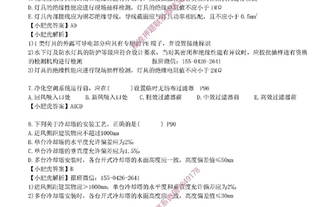 每周一练（2.9）参考答案_2026年一级建造师_2026年一建机电_2025年一建机电SVIP_02-基础精讲✿高端面授✿深度强化_11-机电《教材精讲班》小肥虎SMR_每周一练