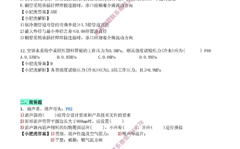 每周一练（2.9）参考答案_2026年一级建造师_2026年一建机电_2025年一建机电SVIP_02-基础精讲✿高端面授✿深度强化_11-机电《教材精讲班》小肥虎SMR_每周一练