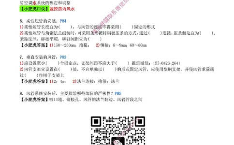 每周一练（2.9）参考答案_2026年一级建造师_2026年一建机电_2025年一建机电SVIP_02-基础精讲✿高端面授✿深度强化_11-机电《教材精讲班》小肥虎SMR_每周一练