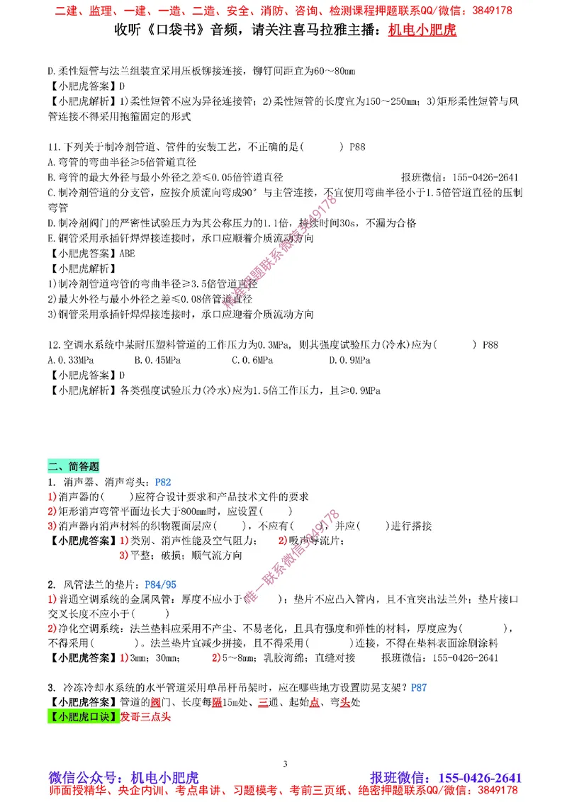 每周一练（2.9）参考答案_2026年一级建造师_2026年一建机电_2025年一建机电SVIP_02-基础精讲✿高端面授✿深度强化_11-机电《教材精讲班》小肥虎SMR_每周一练