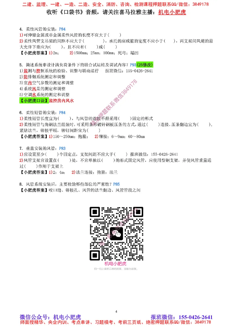 每周一练（2.9）参考答案_2026年一级建造师_2026年一建机电_2025年一建机电SVIP_02-基础精讲✿高端面授✿深度强化_11-机电《教材精讲班》小肥虎SMR_每周一练
