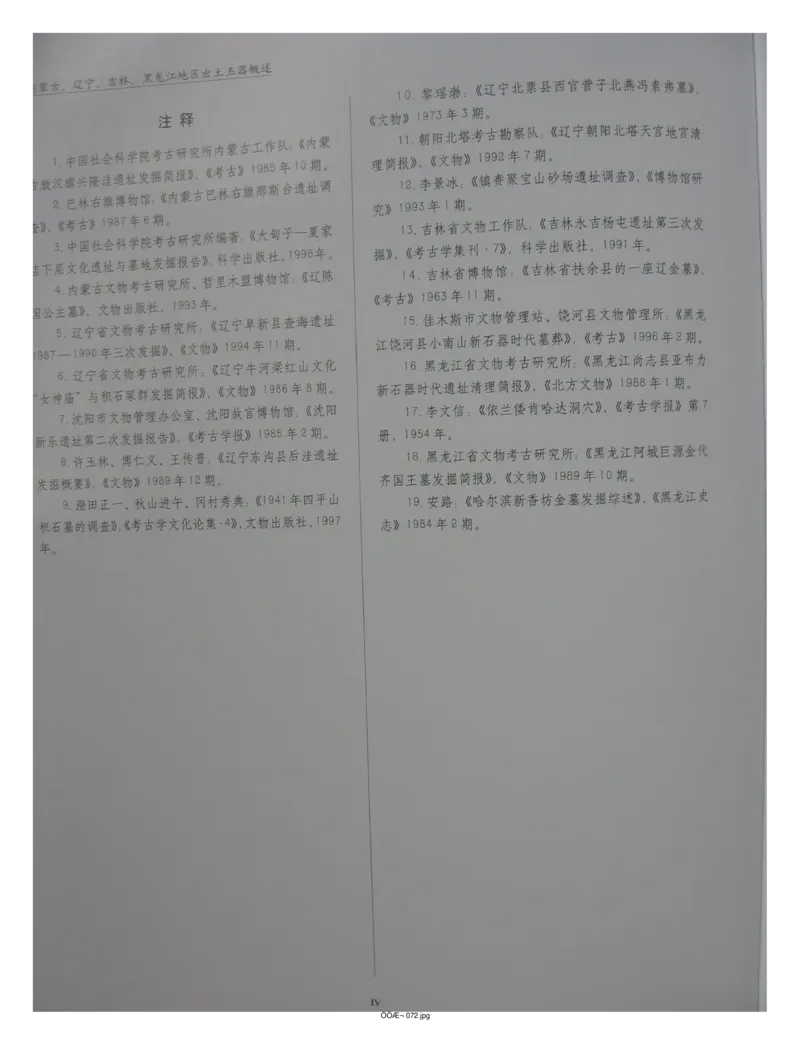 中国出土玉器全集(2)+内蒙古+辽宁+吉林+黑..._部分1_X018-玉石珠宝鉴定教程最新合集_5、玉石鉴定专题全套课程_玉石电子书_中国出土玉石全集