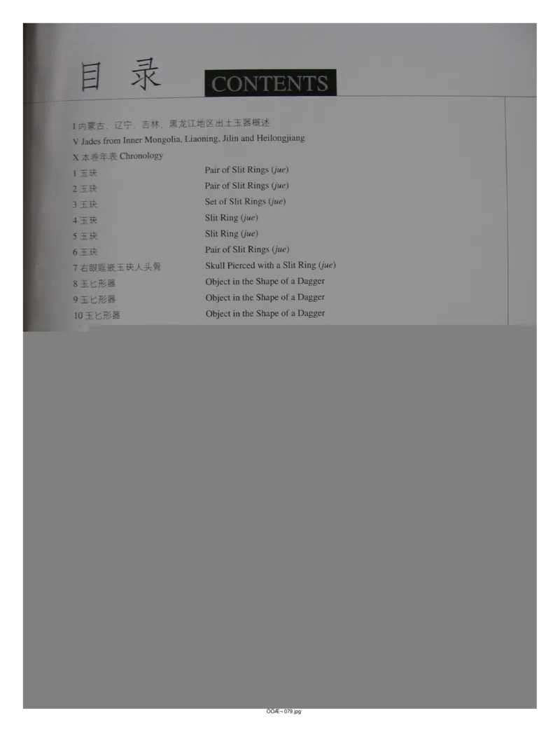 中国出土玉器全集(2)+内蒙古+辽宁+吉林+黑..._部分1_X018-玉石珠宝鉴定教程最新合集_5、玉石鉴定专题全套课程_玉石电子书_中国出土玉石全集