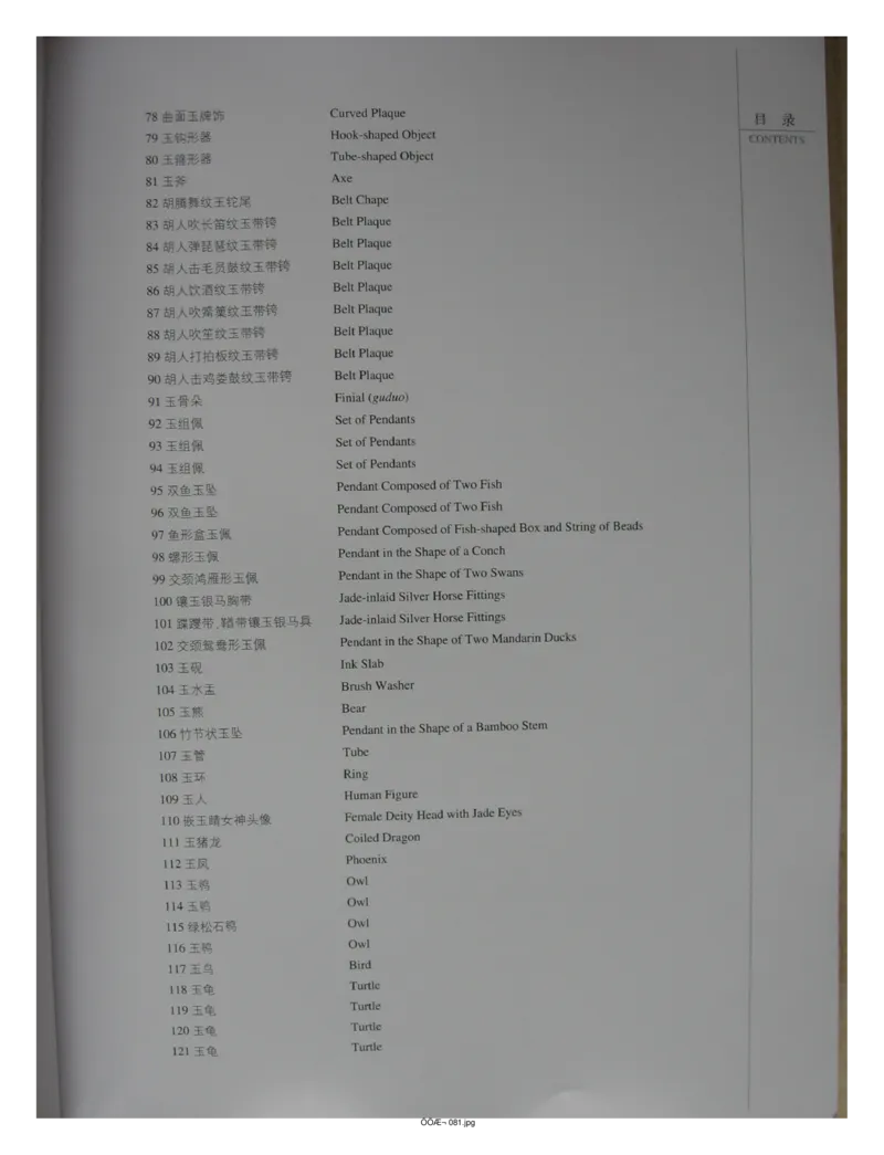中国出土玉器全集(2)+内蒙古+辽宁+吉林+黑..._部分1_X018-玉石珠宝鉴定教程最新合集_5、玉石鉴定专题全套课程_玉石电子书_中国出土玉石全集