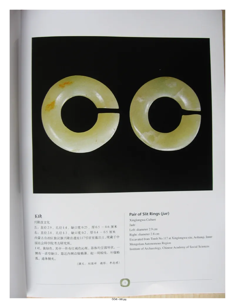 中国出土玉器全集(2)+内蒙古+辽宁+吉林+黑..._部分1_X018-玉石珠宝鉴定教程最新合集_5、玉石鉴定专题全套课程_玉石电子书_中国出土玉石全集