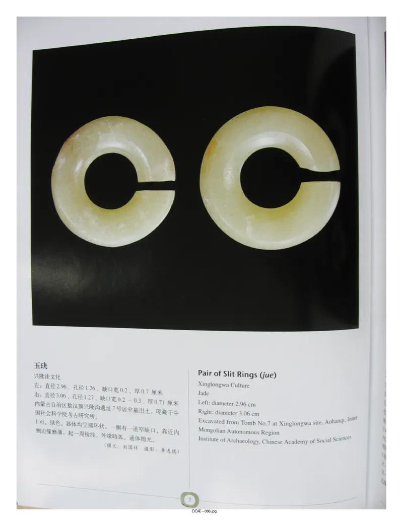 中国出土玉器全集(2)+内蒙古+辽宁+吉林+黑..._部分1_X018-玉石珠宝鉴定教程最新合集_5、玉石鉴定专题全套课程_玉石电子书_中国出土玉石全集