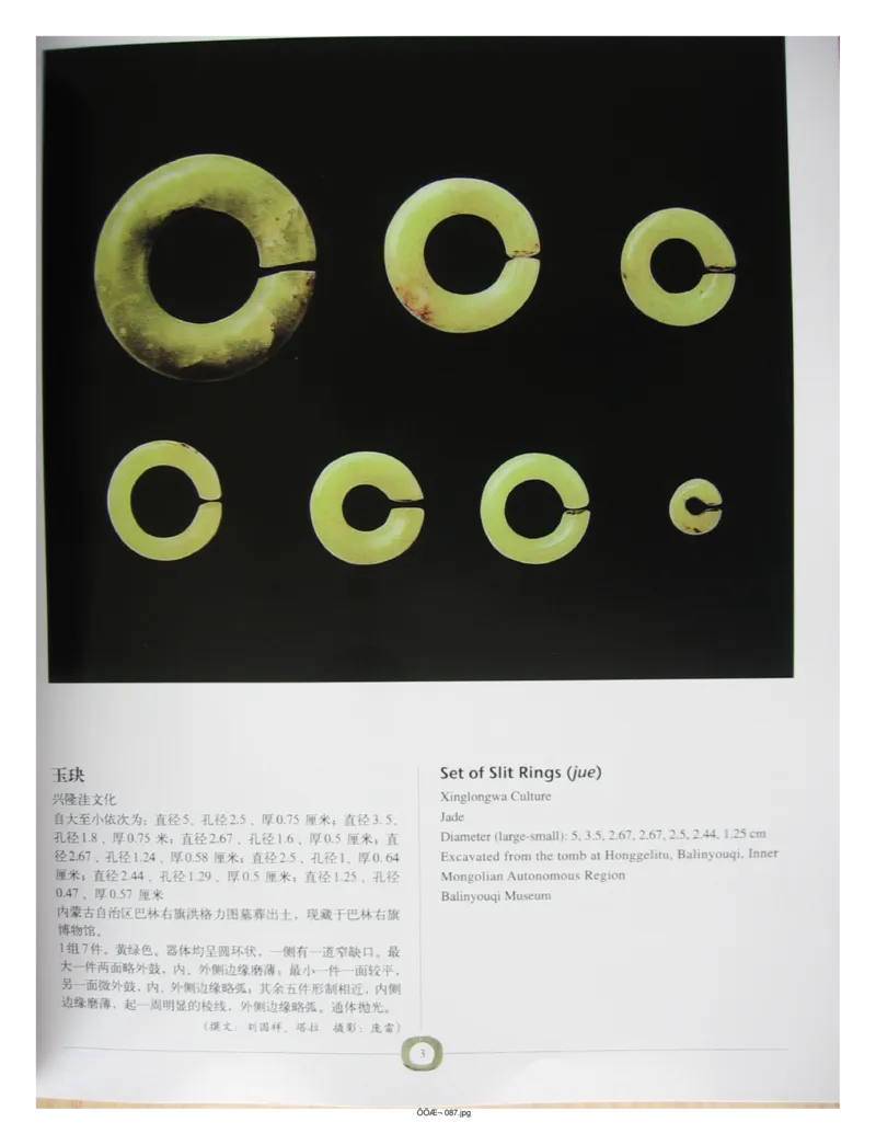 中国出土玉器全集(2)+内蒙古+辽宁+吉林+黑..._部分1_X018-玉石珠宝鉴定教程最新合集_5、玉石鉴定专题全套课程_玉石电子书_中国出土玉石全集