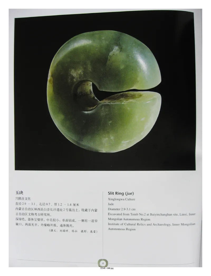 中国出土玉器全集(2)+内蒙古+辽宁+吉林+黑..._部分1_X018-玉石珠宝鉴定教程最新合集_5、玉石鉴定专题全套课程_玉石电子书_中国出土玉石全集