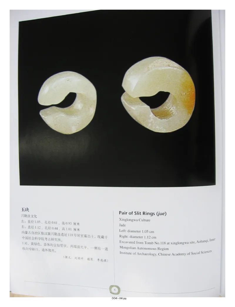 中国出土玉器全集(2)+内蒙古+辽宁+吉林+黑..._部分1_X018-玉石珠宝鉴定教程最新合集_5、玉石鉴定专题全套课程_玉石电子书_中国出土玉石全集