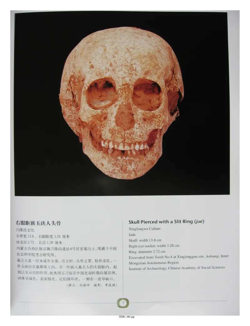 中国出土玉器全集(2)+内蒙古+辽宁+吉林+黑..._部分1_X018-玉石珠宝鉴定教程最新合集_5、玉石鉴定专题全套课程_玉石电子书_中国出土玉石全集