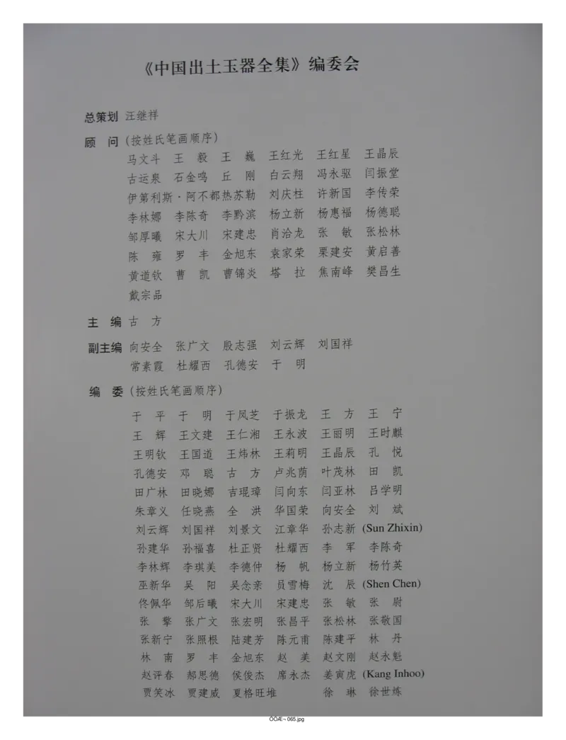 中国出土玉器全集(2)+内蒙古+辽宁+吉林+黑..._部分1_X018-玉石珠宝鉴定教程最新合集_5、玉石鉴定专题全套课程_玉石电子书_中国出土玉石全集