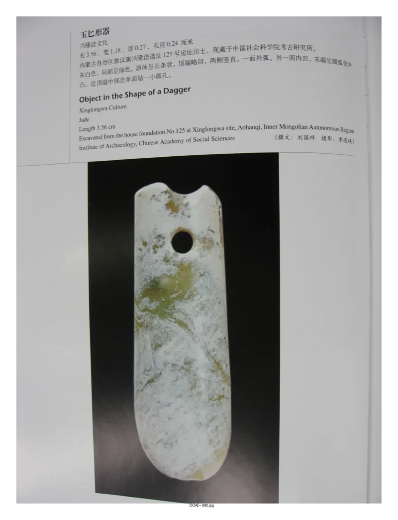 中国出土玉器全集(2)+内蒙古+辽宁+吉林+黑..._部分1_X018-玉石珠宝鉴定教程最新合集_5、玉石鉴定专题全套课程_玉石电子书_中国出土玉石全集