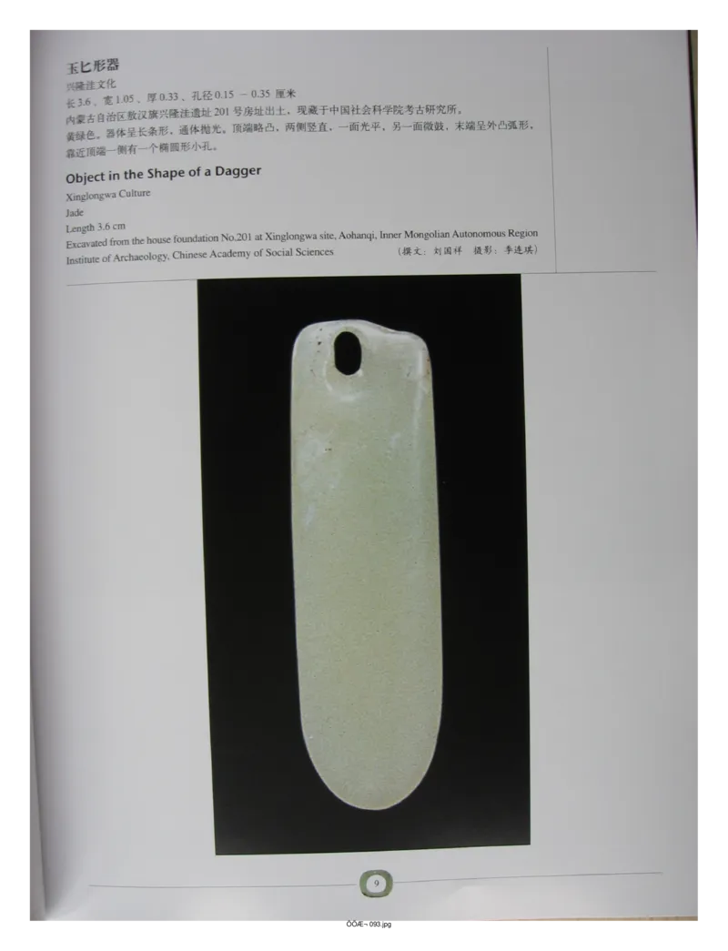 中国出土玉器全集(2)+内蒙古+辽宁+吉林+黑..._部分1_X018-玉石珠宝鉴定教程最新合集_5、玉石鉴定专题全套课程_玉石电子书_中国出土玉石全集