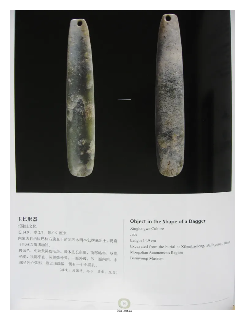 中国出土玉器全集(2)+内蒙古+辽宁+吉林+黑..._部分1_X018-玉石珠宝鉴定教程最新合集_5、玉石鉴定专题全套课程_玉石电子书_中国出土玉石全集