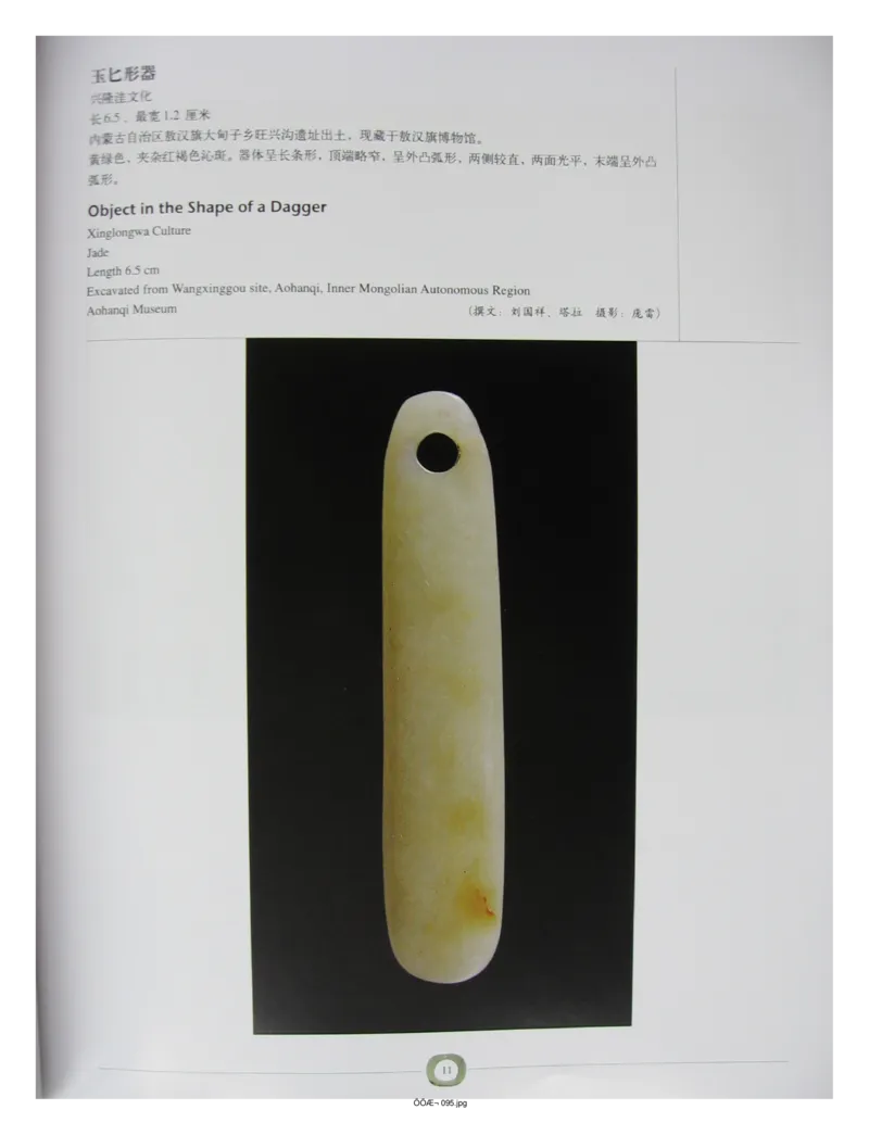 中国出土玉器全集(2)+内蒙古+辽宁+吉林+黑..._部分1_X018-玉石珠宝鉴定教程最新合集_5、玉石鉴定专题全套课程_玉石电子书_中国出土玉石全集