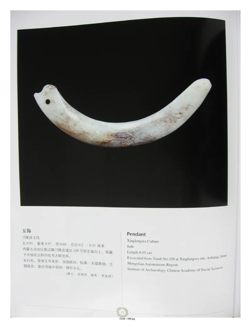 中国出土玉器全集(2)+内蒙古+辽宁+吉林+黑..._部分1_X018-玉石珠宝鉴定教程最新合集_5、玉石鉴定专题全套课程_玉石电子书_中国出土玉石全集