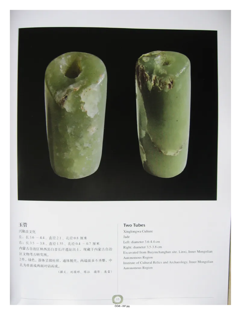 中国出土玉器全集(2)+内蒙古+辽宁+吉林+黑..._部分1_X018-玉石珠宝鉴定教程最新合集_5、玉石鉴定专题全套课程_玉石电子书_中国出土玉石全集