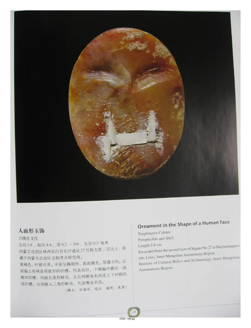 中国出土玉器全集(2)+内蒙古+辽宁+吉林+黑..._部分1_X018-玉石珠宝鉴定教程最新合集_5、玉石鉴定专题全套课程_玉石电子书_中国出土玉石全集