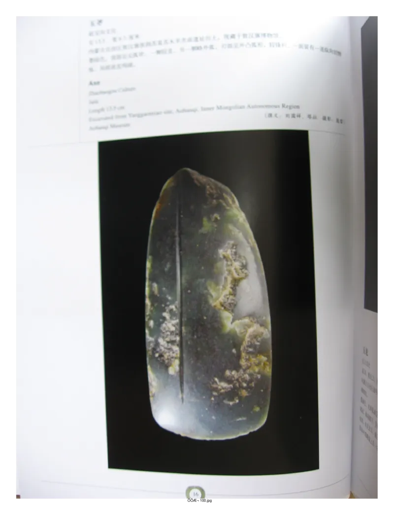 中国出土玉器全集(2)+内蒙古+辽宁+吉林+黑..._部分1_X018-玉石珠宝鉴定教程最新合集_5、玉石鉴定专题全套课程_玉石电子书_中国出土玉石全集