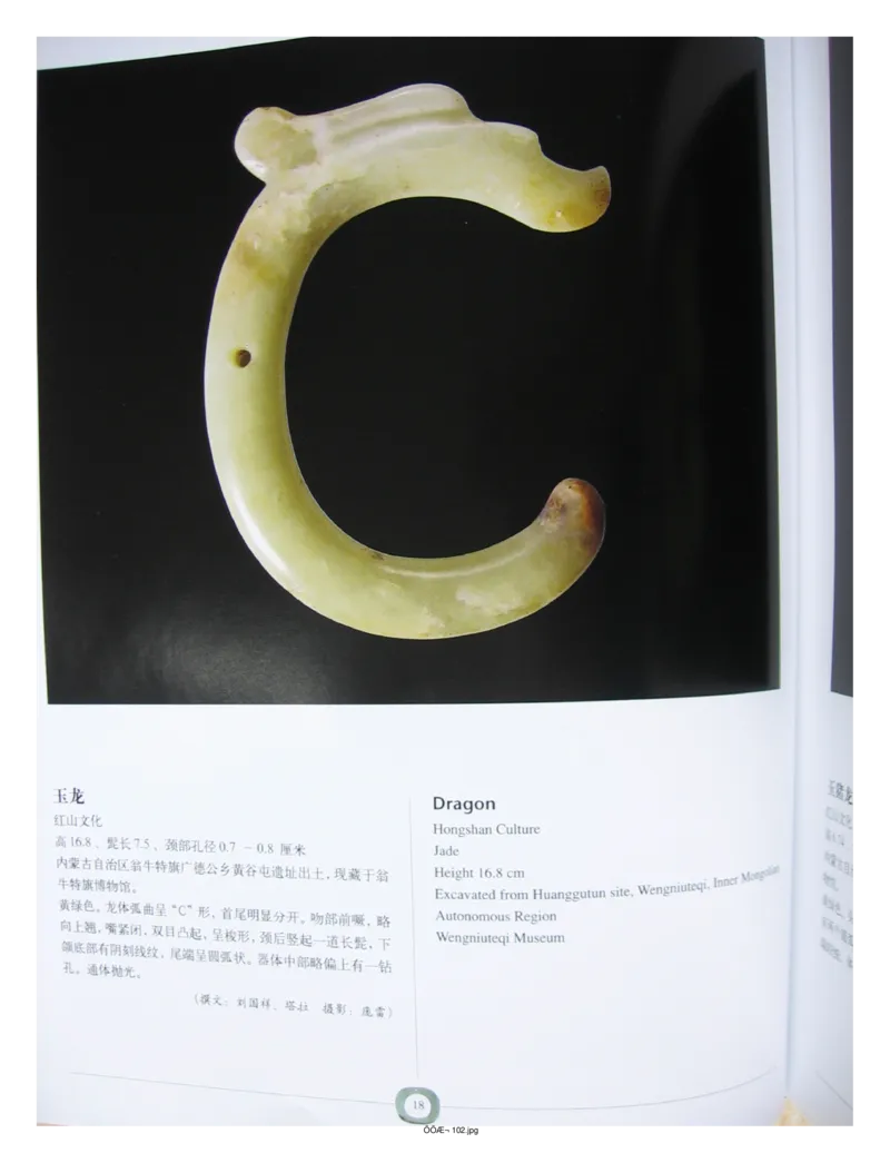 中国出土玉器全集(2)+内蒙古+辽宁+吉林+黑..._部分1_X018-玉石珠宝鉴定教程最新合集_5、玉石鉴定专题全套课程_玉石电子书_中国出土玉石全集