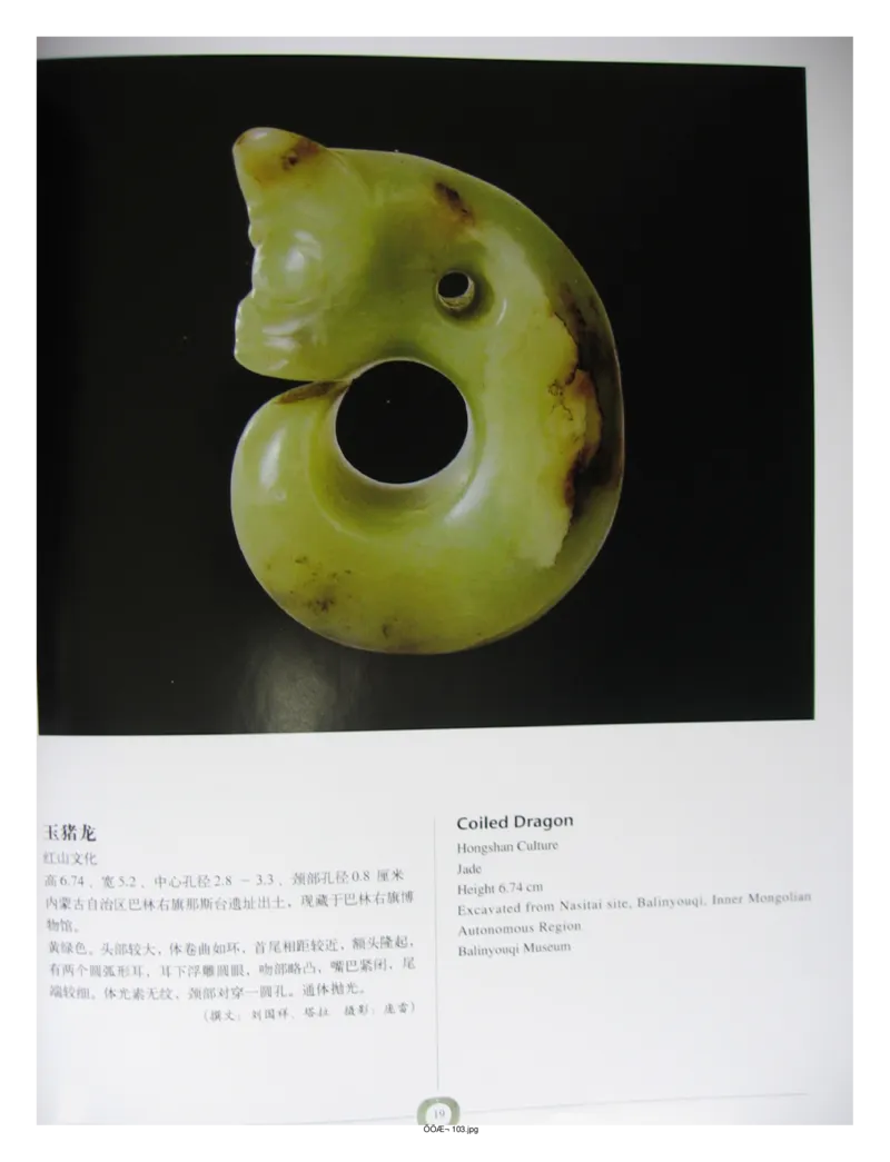 中国出土玉器全集(2)+内蒙古+辽宁+吉林+黑..._部分1_X018-玉石珠宝鉴定教程最新合集_5、玉石鉴定专题全套课程_玉石电子书_中国出土玉石全集