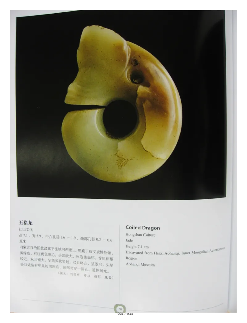 中国出土玉器全集(2)+内蒙古+辽宁+吉林+黑..._部分1_X018-玉石珠宝鉴定教程最新合集_5、玉石鉴定专题全套课程_玉石电子书_中国出土玉石全集