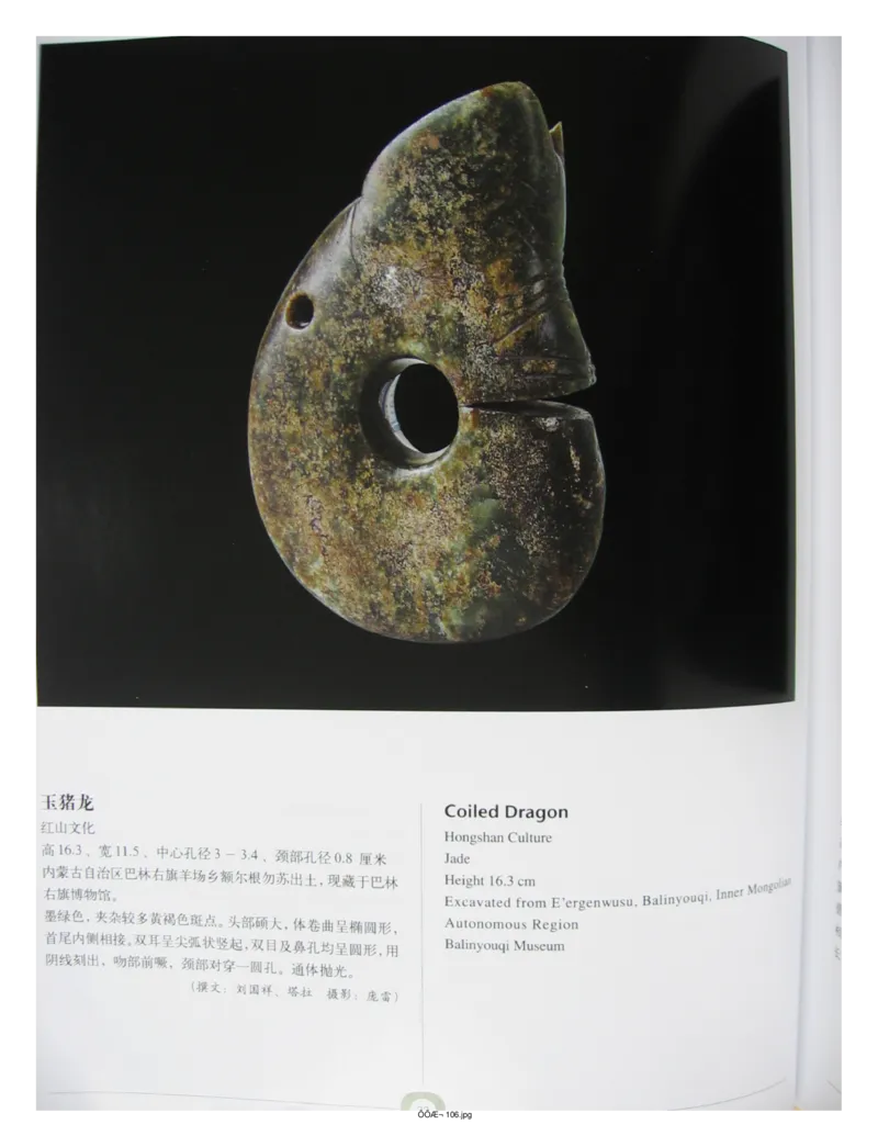 中国出土玉器全集(2)+内蒙古+辽宁+吉林+黑..._部分1_X018-玉石珠宝鉴定教程最新合集_5、玉石鉴定专题全套课程_玉石电子书_中国出土玉石全集