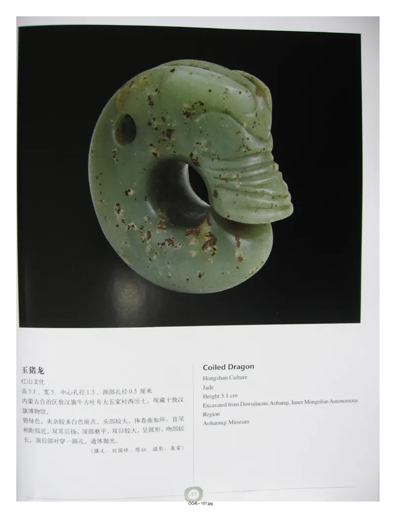 中国出土玉器全集(2)+内蒙古+辽宁+吉林+黑..._部分1_X018-玉石珠宝鉴定教程最新合集_5、玉石鉴定专题全套课程_玉石电子书_中国出土玉石全集