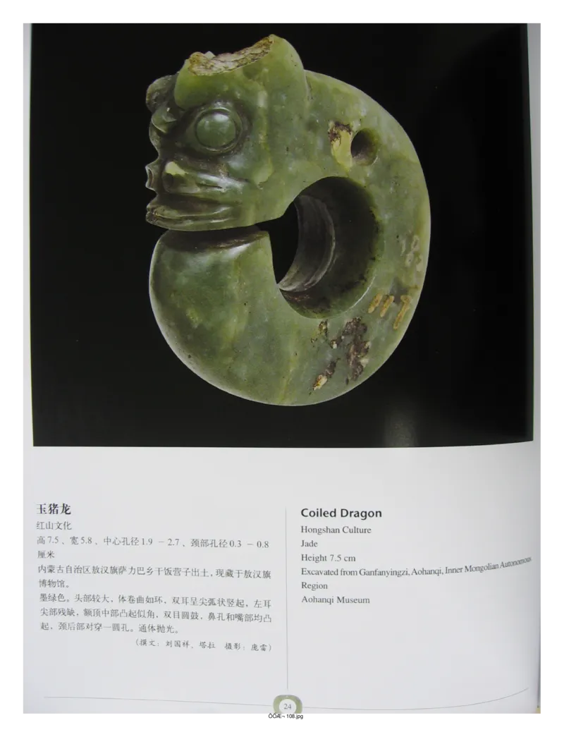 中国出土玉器全集(2)+内蒙古+辽宁+吉林+黑..._部分1_X018-玉石珠宝鉴定教程最新合集_5、玉石鉴定专题全套课程_玉石电子书_中国出土玉石全集