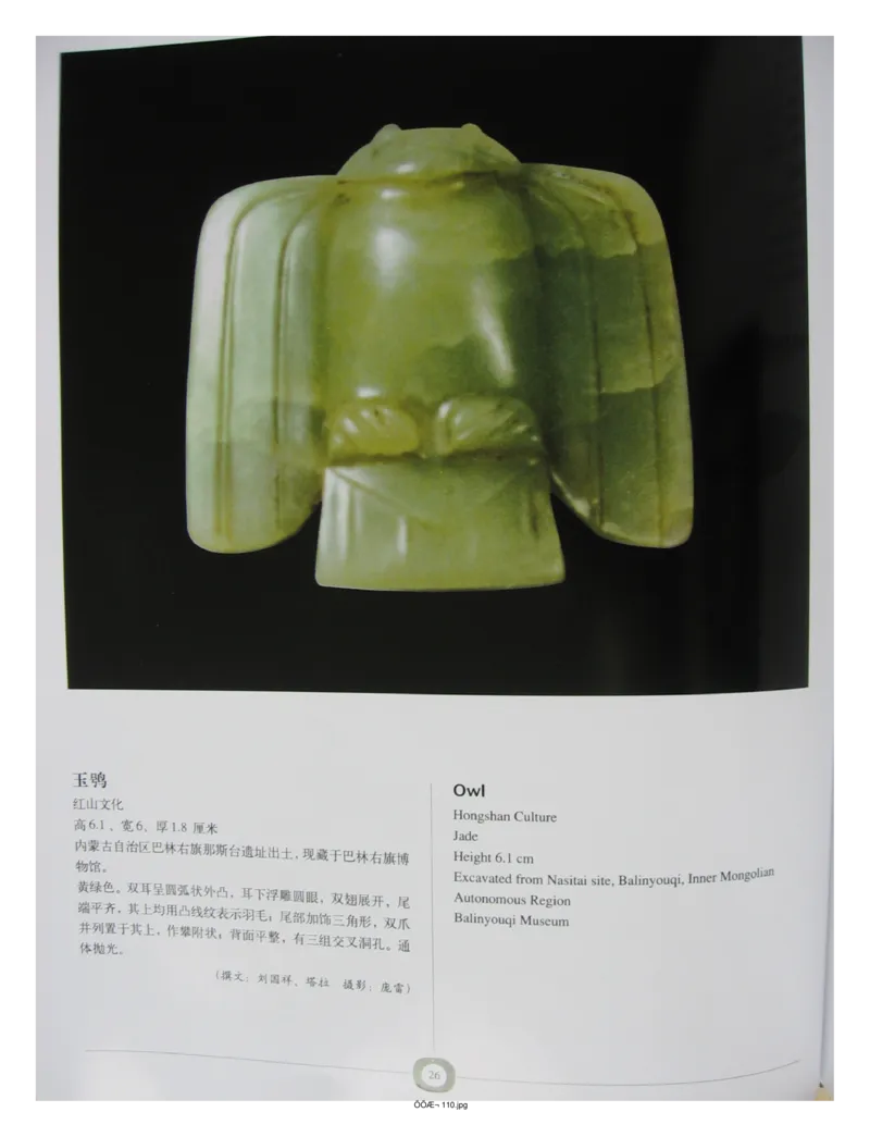 中国出土玉器全集(2)+内蒙古+辽宁+吉林+黑..._部分1_X018-玉石珠宝鉴定教程最新合集_5、玉石鉴定专题全套课程_玉石电子书_中国出土玉石全集