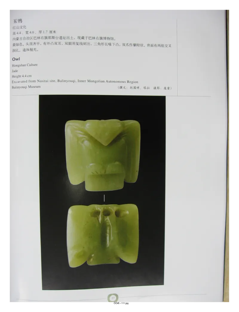 中国出土玉器全集(2)+内蒙古+辽宁+吉林+黑..._部分1_X018-玉石珠宝鉴定教程最新合集_5、玉石鉴定专题全套课程_玉石电子书_中国出土玉石全集