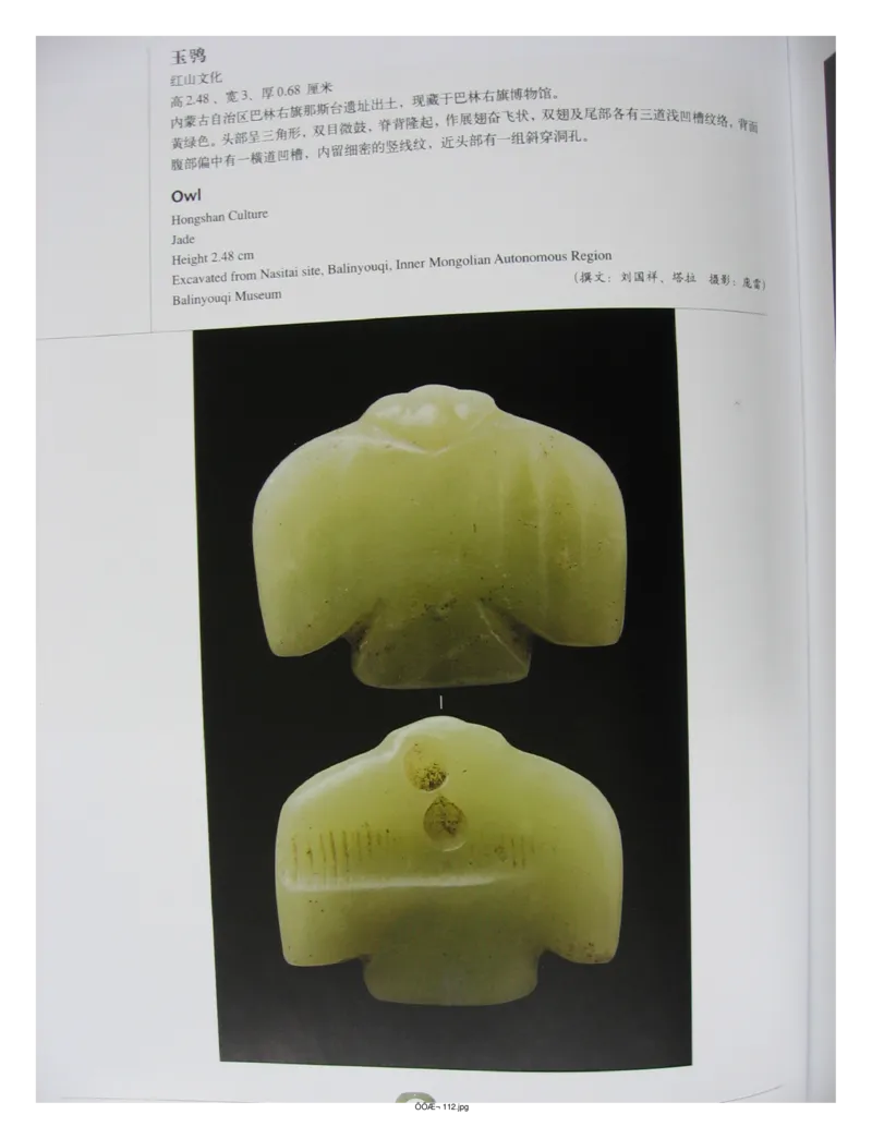 中国出土玉器全集(2)+内蒙古+辽宁+吉林+黑..._部分1_X018-玉石珠宝鉴定教程最新合集_5、玉石鉴定专题全套课程_玉石电子书_中国出土玉石全集