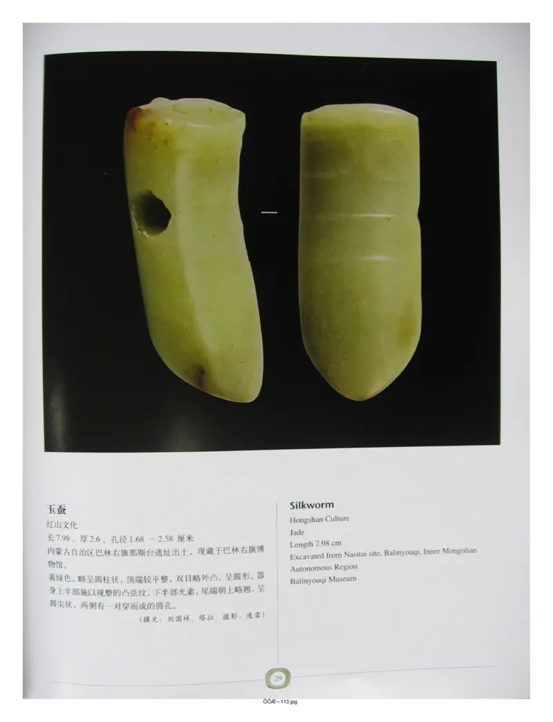 中国出土玉器全集(2)+内蒙古+辽宁+吉林+黑..._部分1_X018-玉石珠宝鉴定教程最新合集_5、玉石鉴定专题全套课程_玉石电子书_中国出土玉石全集