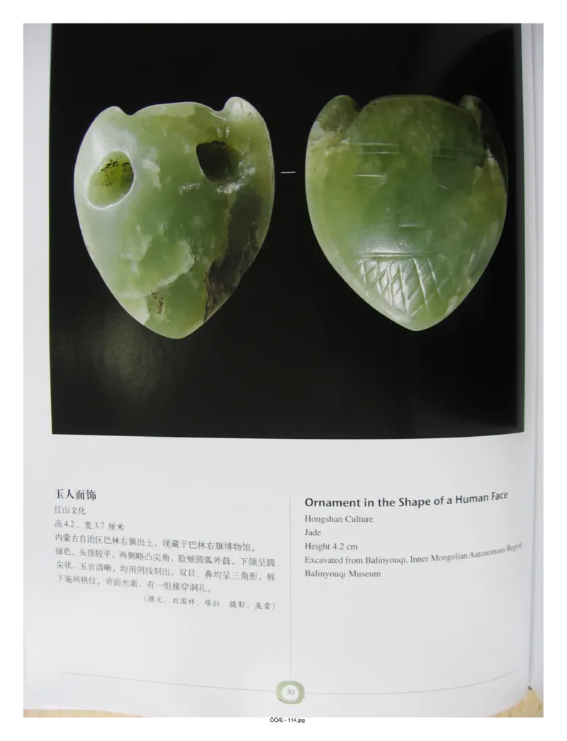 中国出土玉器全集(2)+内蒙古+辽宁+吉林+黑..._部分1_X018-玉石珠宝鉴定教程最新合集_5、玉石鉴定专题全套课程_玉石电子书_中国出土玉石全集