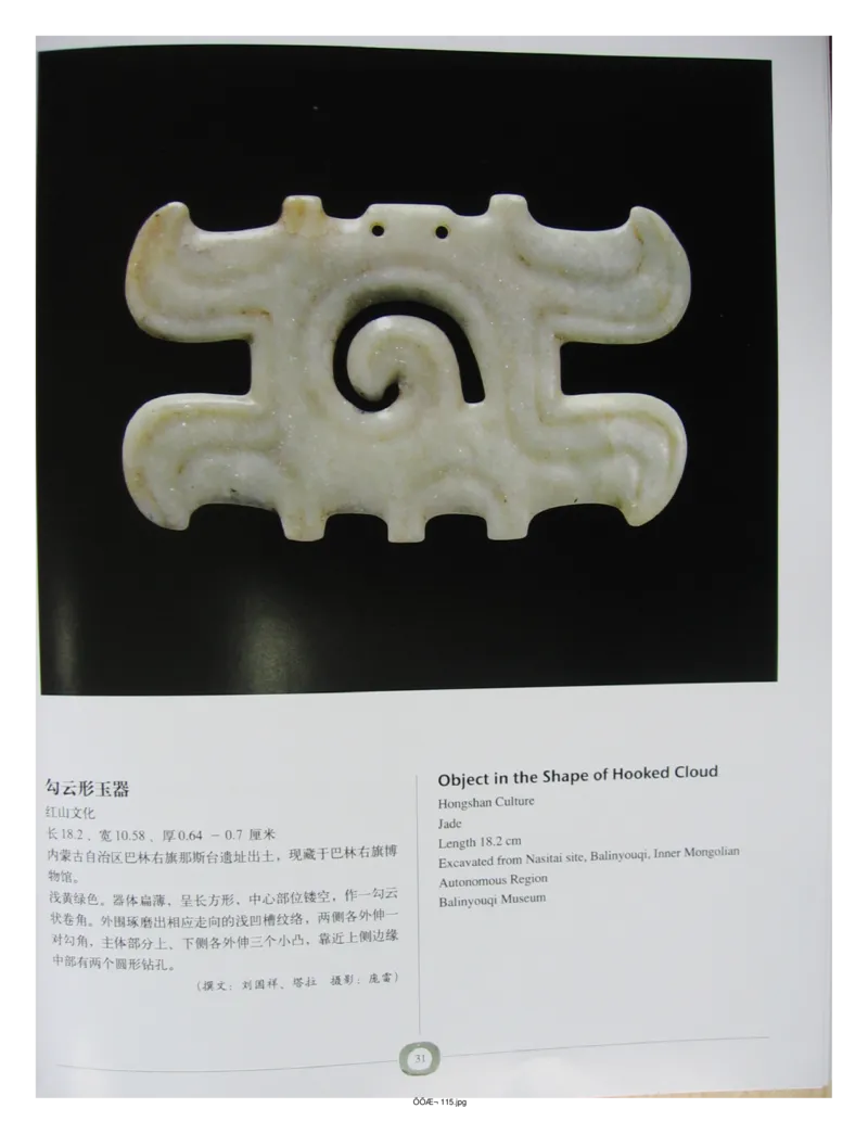 中国出土玉器全集(2)+内蒙古+辽宁+吉林+黑..._部分1_X018-玉石珠宝鉴定教程最新合集_5、玉石鉴定专题全套课程_玉石电子书_中国出土玉石全集