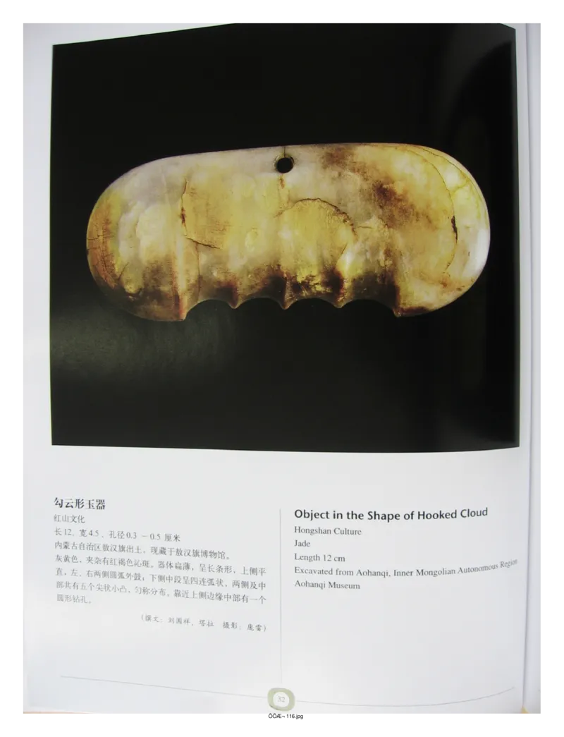 中国出土玉器全集(2)+内蒙古+辽宁+吉林+黑..._部分1_X018-玉石珠宝鉴定教程最新合集_5、玉石鉴定专题全套课程_玉石电子书_中国出土玉石全集