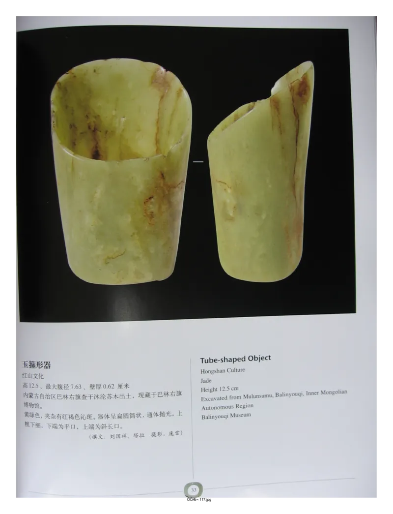 中国出土玉器全集(2)+内蒙古+辽宁+吉林+黑..._部分1_X018-玉石珠宝鉴定教程最新合集_5、玉石鉴定专题全套课程_玉石电子书_中国出土玉石全集