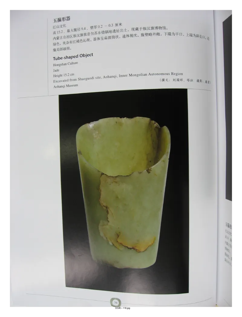 中国出土玉器全集(2)+内蒙古+辽宁+吉林+黑..._部分1_X018-玉石珠宝鉴定教程最新合集_5、玉石鉴定专题全套课程_玉石电子书_中国出土玉石全集