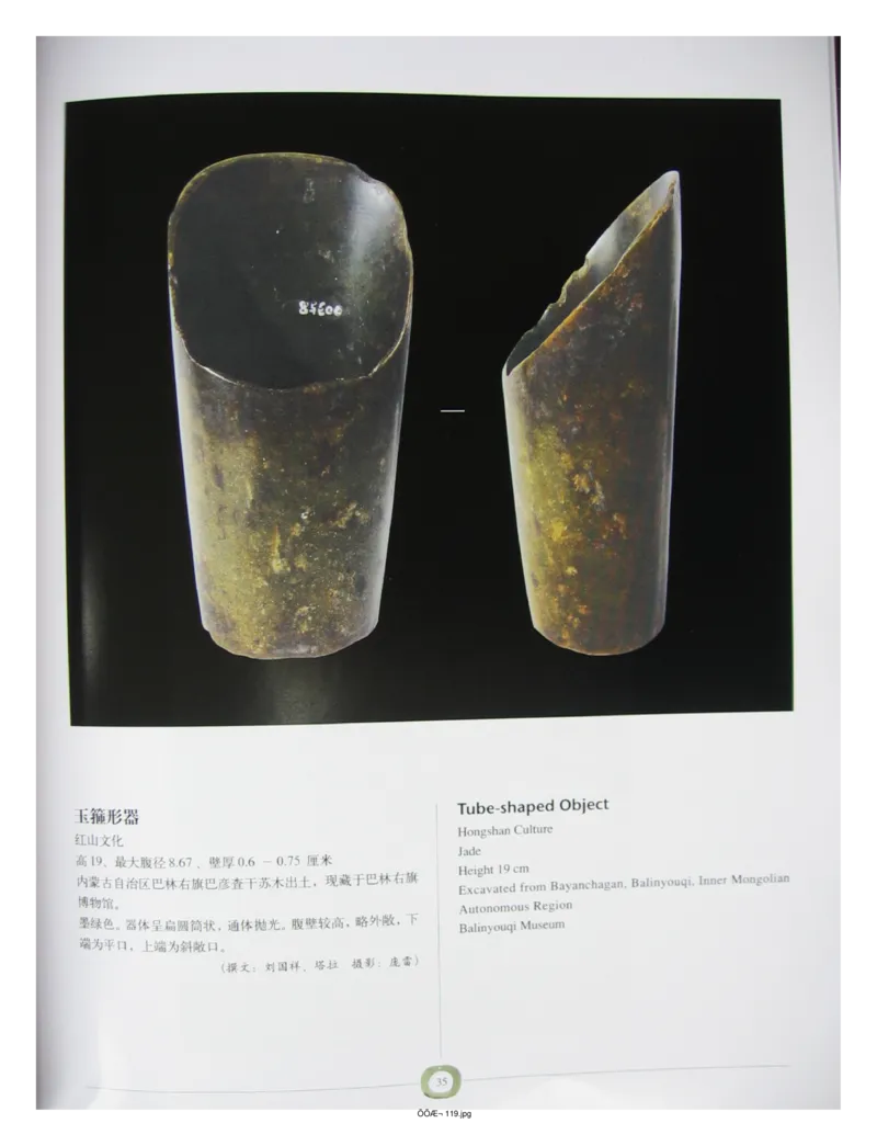 中国出土玉器全集(2)+内蒙古+辽宁+吉林+黑..._部分1_X018-玉石珠宝鉴定教程最新合集_5、玉石鉴定专题全套课程_玉石电子书_中国出土玉石全集