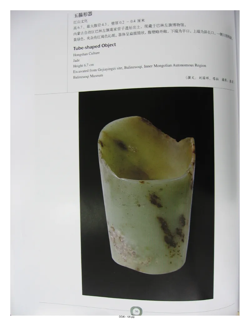 中国出土玉器全集(2)+内蒙古+辽宁+吉林+黑..._部分1_X018-玉石珠宝鉴定教程最新合集_5、玉石鉴定专题全套课程_玉石电子书_中国出土玉石全集