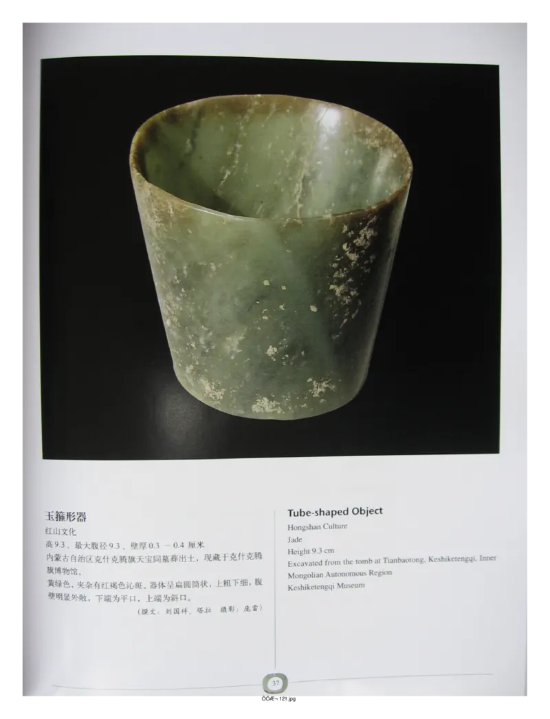 中国出土玉器全集(2)+内蒙古+辽宁+吉林+黑..._部分1_X018-玉石珠宝鉴定教程最新合集_5、玉石鉴定专题全套课程_玉石电子书_中国出土玉石全集