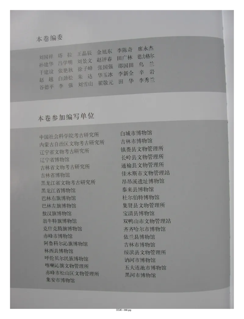 中国出土玉器全集(2)+内蒙古+辽宁+吉林+黑..._部分1_X018-玉石珠宝鉴定教程最新合集_5、玉石鉴定专题全套课程_玉石电子书_中国出土玉石全集