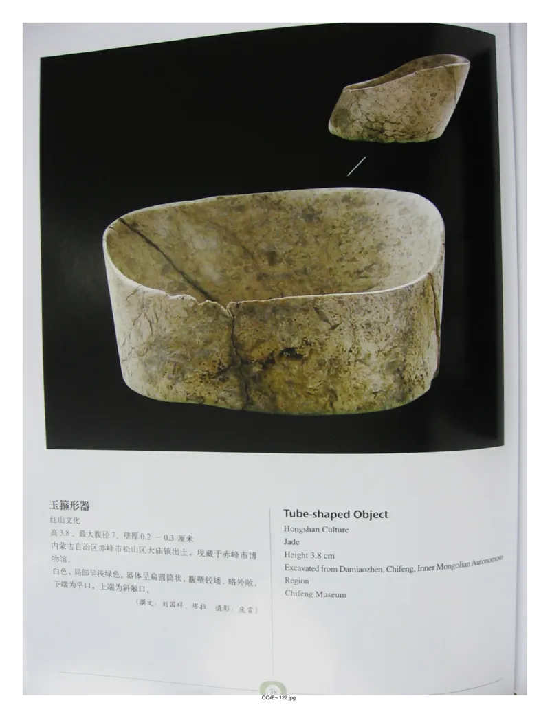 中国出土玉器全集(2)+内蒙古+辽宁+吉林+黑..._部分1_X018-玉石珠宝鉴定教程最新合集_5、玉石鉴定专题全套课程_玉石电子书_中国出土玉石全集