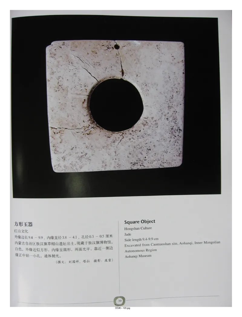 中国出土玉器全集(2)+内蒙古+辽宁+吉林+黑..._部分1_X018-玉石珠宝鉴定教程最新合集_5、玉石鉴定专题全套课程_玉石电子书_中国出土玉石全集