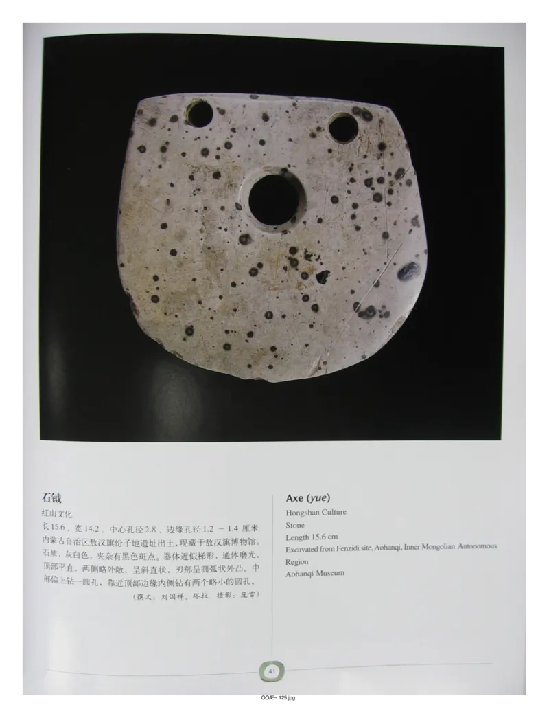 中国出土玉器全集(2)+内蒙古+辽宁+吉林+黑..._部分1_X018-玉石珠宝鉴定教程最新合集_5、玉石鉴定专题全套课程_玉石电子书_中国出土玉石全集