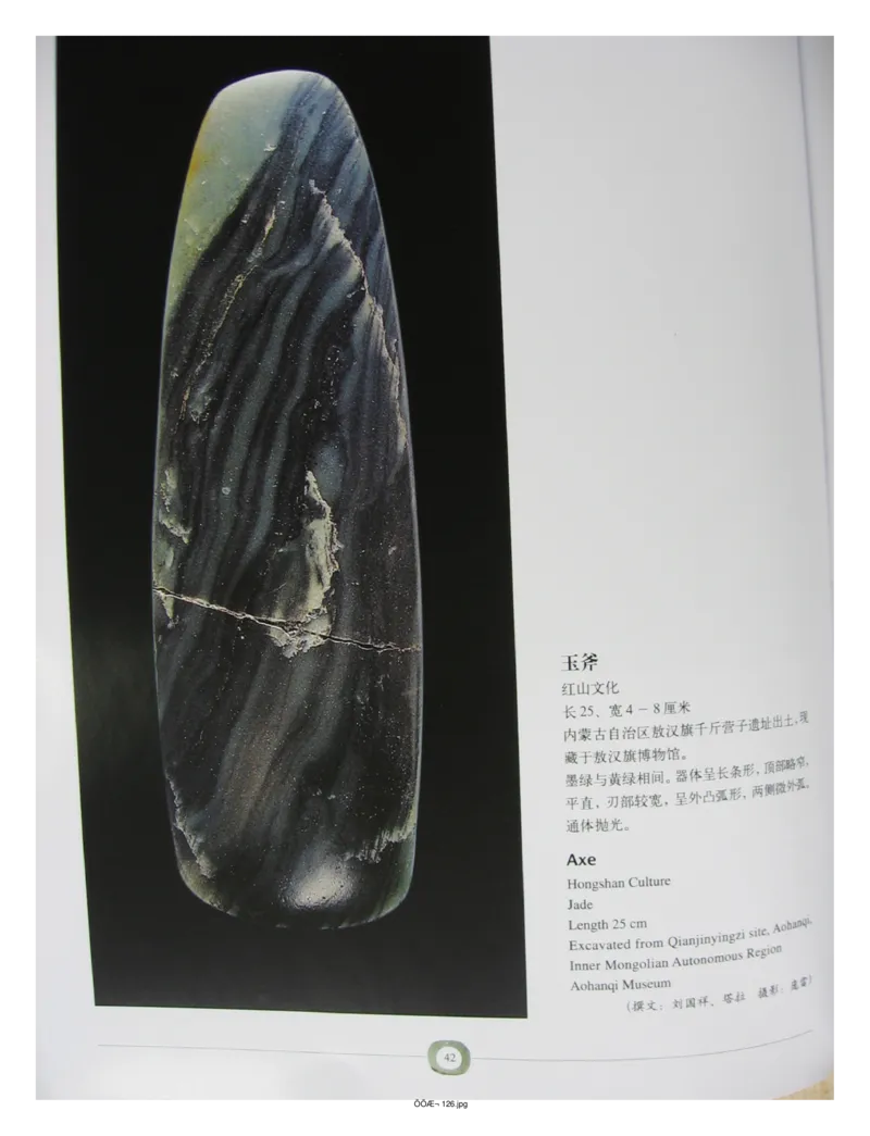 中国出土玉器全集(2)+内蒙古+辽宁+吉林+黑..._部分1_X018-玉石珠宝鉴定教程最新合集_5、玉石鉴定专题全套课程_玉石电子书_中国出土玉石全集