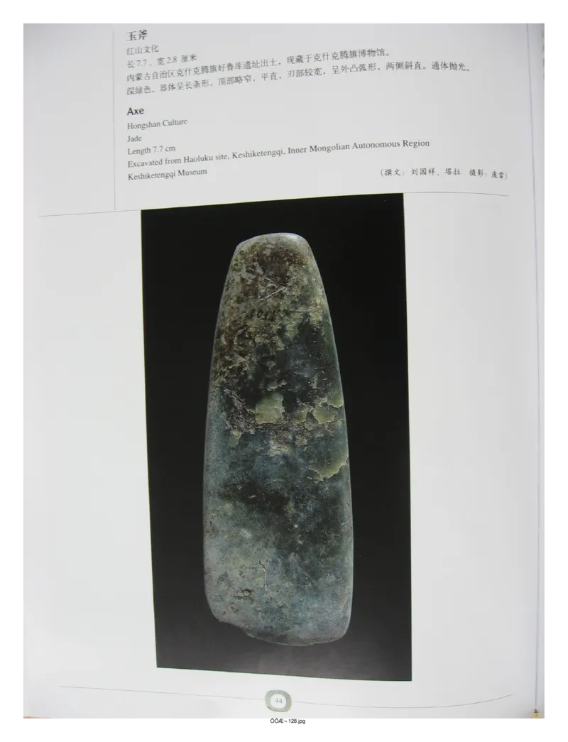 中国出土玉器全集(2)+内蒙古+辽宁+吉林+黑..._部分1_X018-玉石珠宝鉴定教程最新合集_5、玉石鉴定专题全套课程_玉石电子书_中国出土玉石全集
