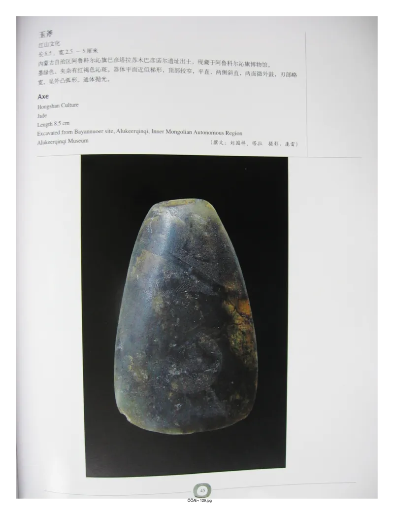 中国出土玉器全集(2)+内蒙古+辽宁+吉林+黑..._部分1_X018-玉石珠宝鉴定教程最新合集_5、玉石鉴定专题全套课程_玉石电子书_中国出土玉石全集