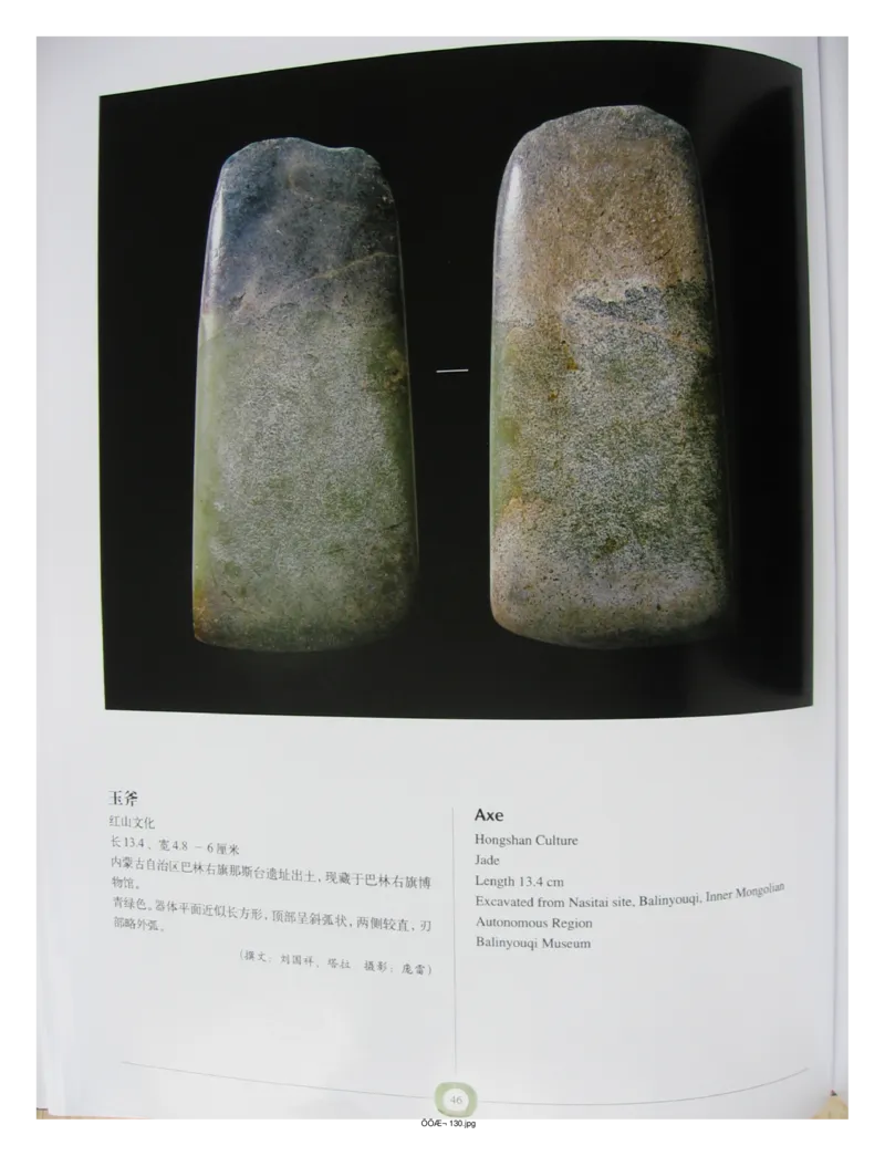 中国出土玉器全集(2)+内蒙古+辽宁+吉林+黑..._部分1_X018-玉石珠宝鉴定教程最新合集_5、玉石鉴定专题全套课程_玉石电子书_中国出土玉石全集