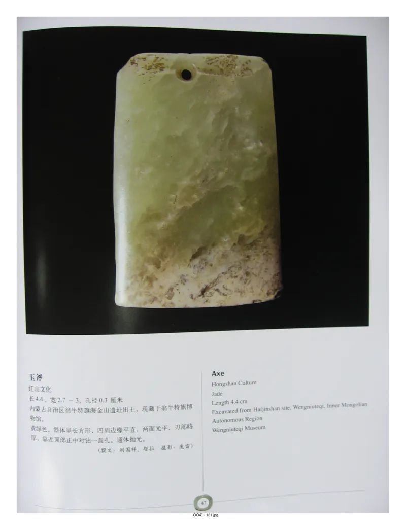 中国出土玉器全集(2)+内蒙古+辽宁+吉林+黑..._部分1_X018-玉石珠宝鉴定教程最新合集_5、玉石鉴定专题全套课程_玉石电子书_中国出土玉石全集